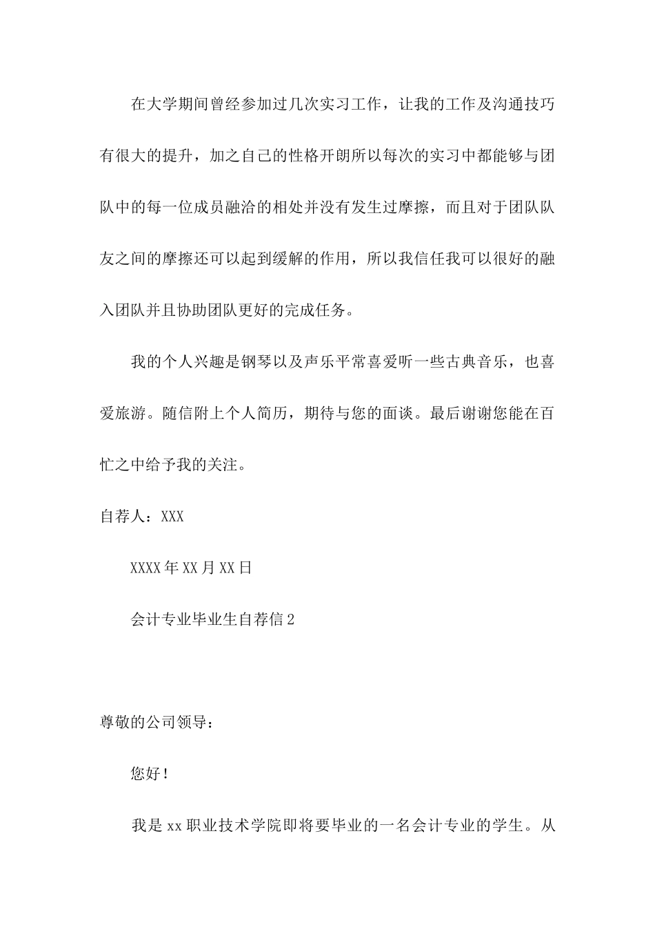 会计专业毕业生自荐信15篇_第3页