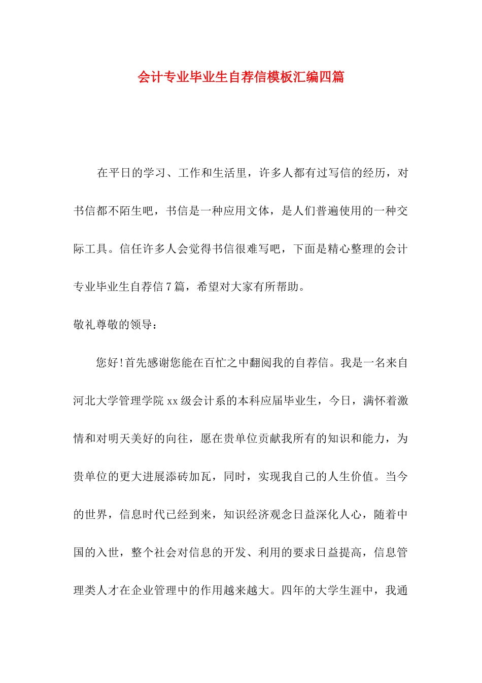 会计专业毕业生自荐信模板汇编四篇_第1页