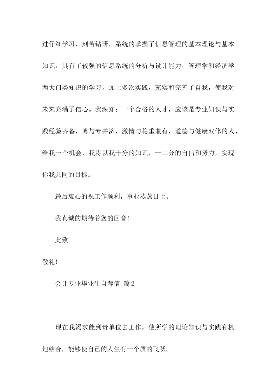 会计专业毕业生自荐信模板汇编四篇_第2页