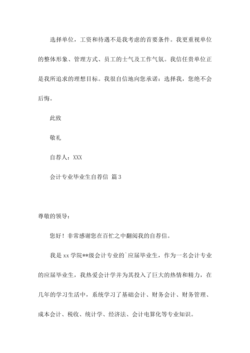 会计专业毕业生自荐信模板汇编四篇_第3页