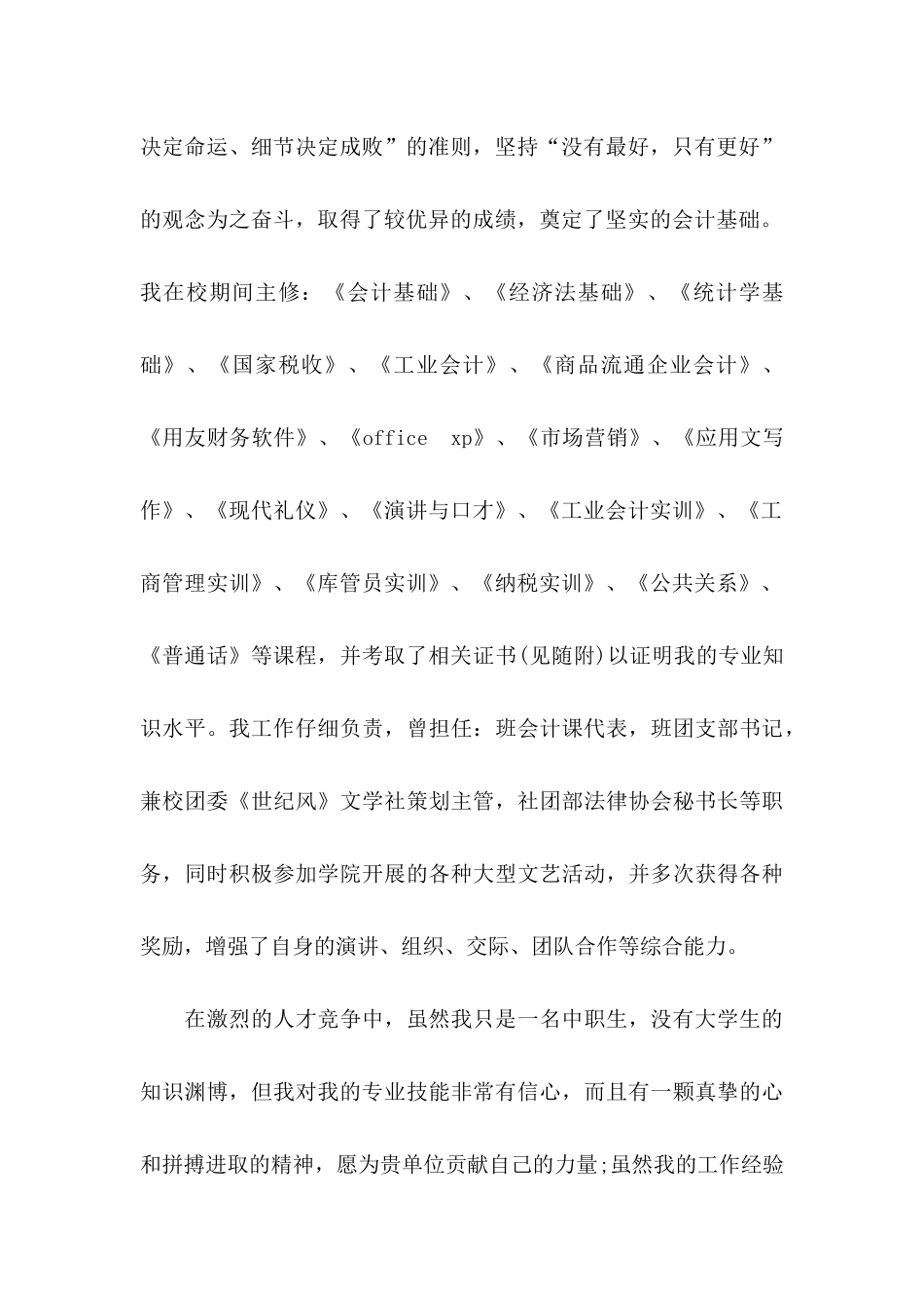 会计专业毕业生自荐信合集六篇_第2页