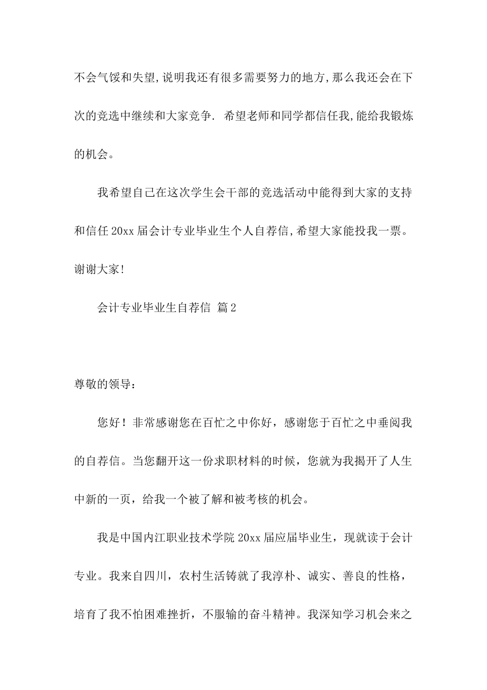 会计专业毕业生自荐信四篇_第2页