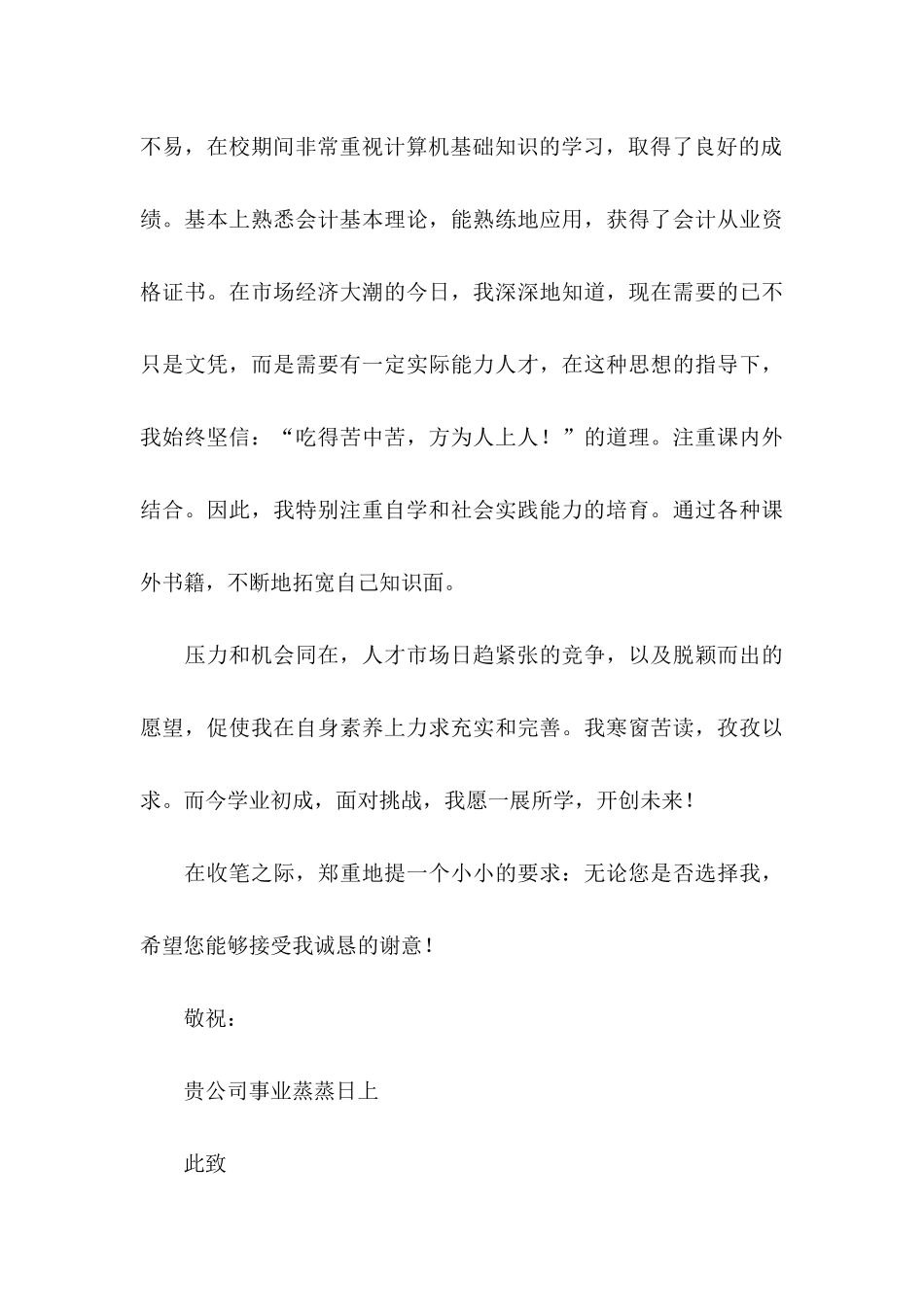 会计专业毕业生自荐信四篇_第3页