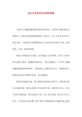 会计专业毕业生自荐信四篇