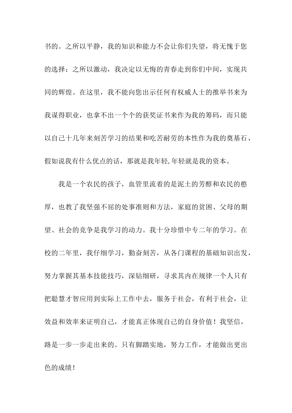 会计专业毕业生自荐信范文锦集5篇_第2页