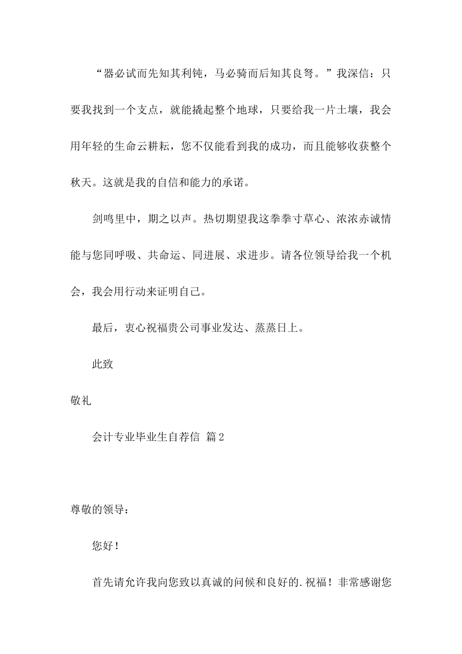 会计专业毕业生自荐信范文锦集5篇_第3页