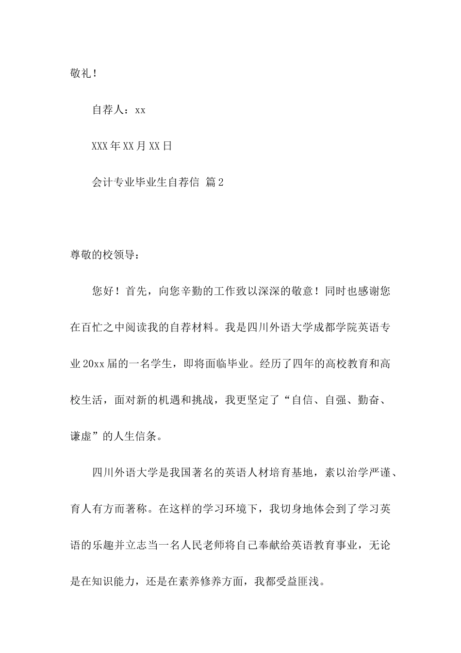 会计专业毕业生自荐信汇编六篇_第3页