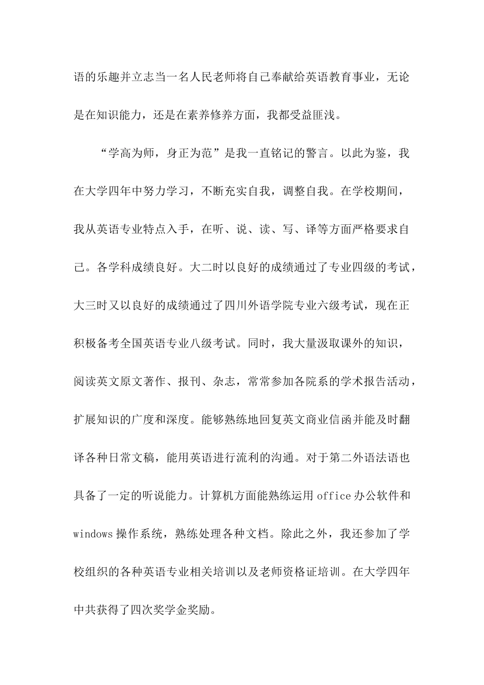 会计专业毕业生自荐信八篇_第2页