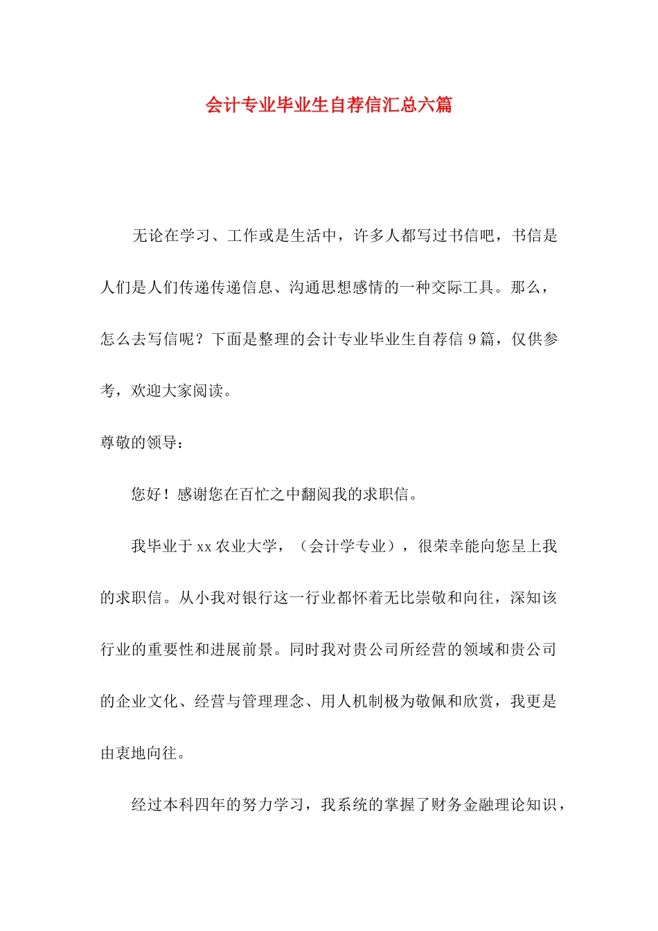 会计专业毕业生自荐信汇总六篇_第1页