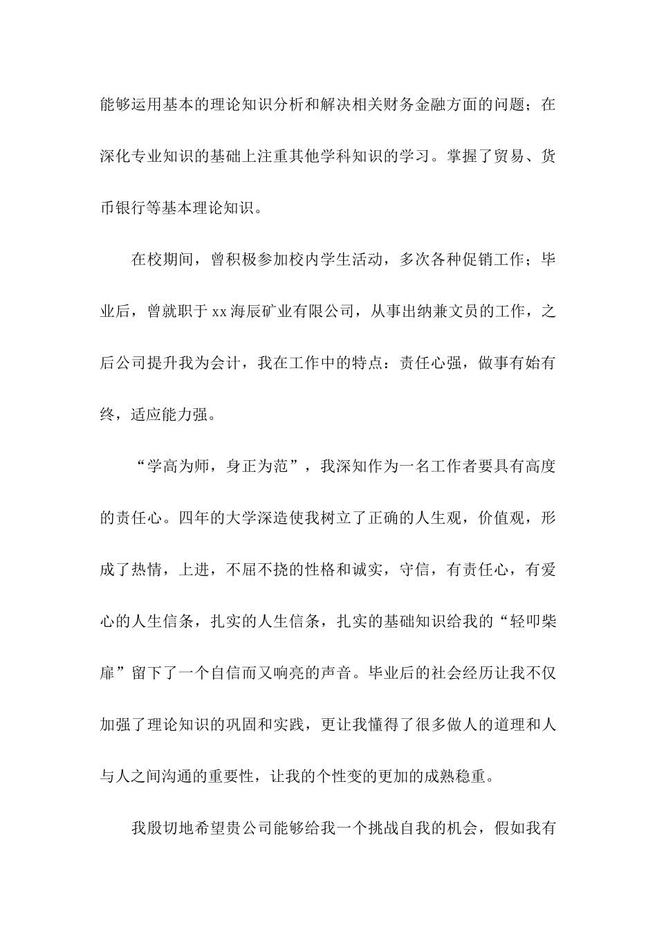 会计专业毕业生自荐信汇总六篇_第2页