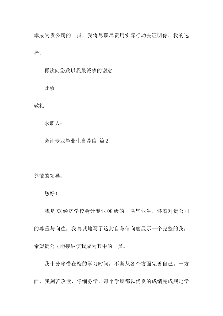 会计专业毕业生自荐信汇总六篇_第3页