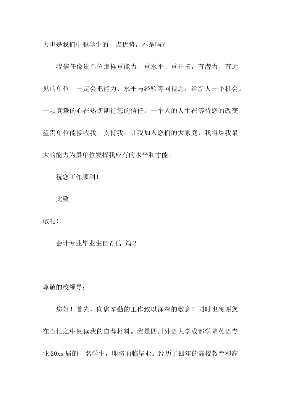 会计专业毕业生自荐信7篇_第3页