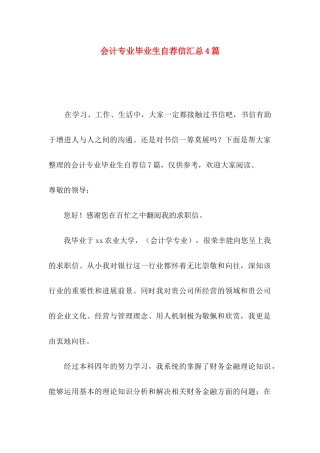 会计专业毕业生自荐信汇总4篇