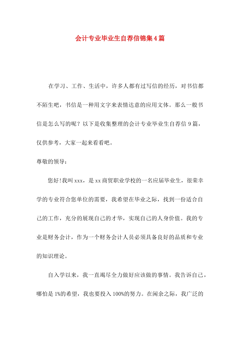 会计专业毕业生自荐信锦集4篇_第1页