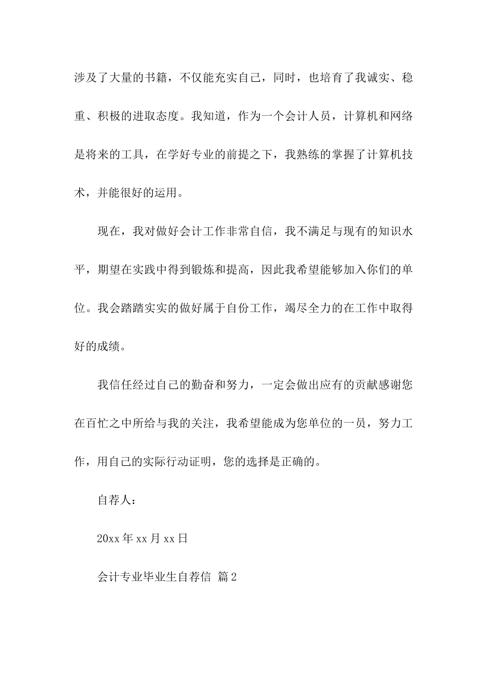 会计专业毕业生自荐信锦集4篇_第2页