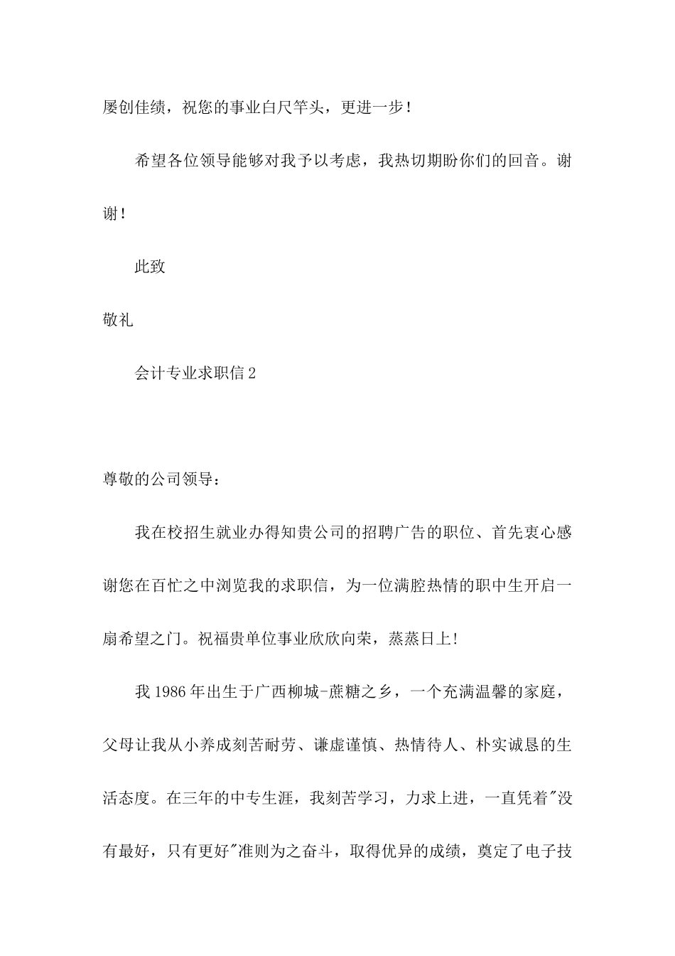 会计专业求职信 (3)_第3页