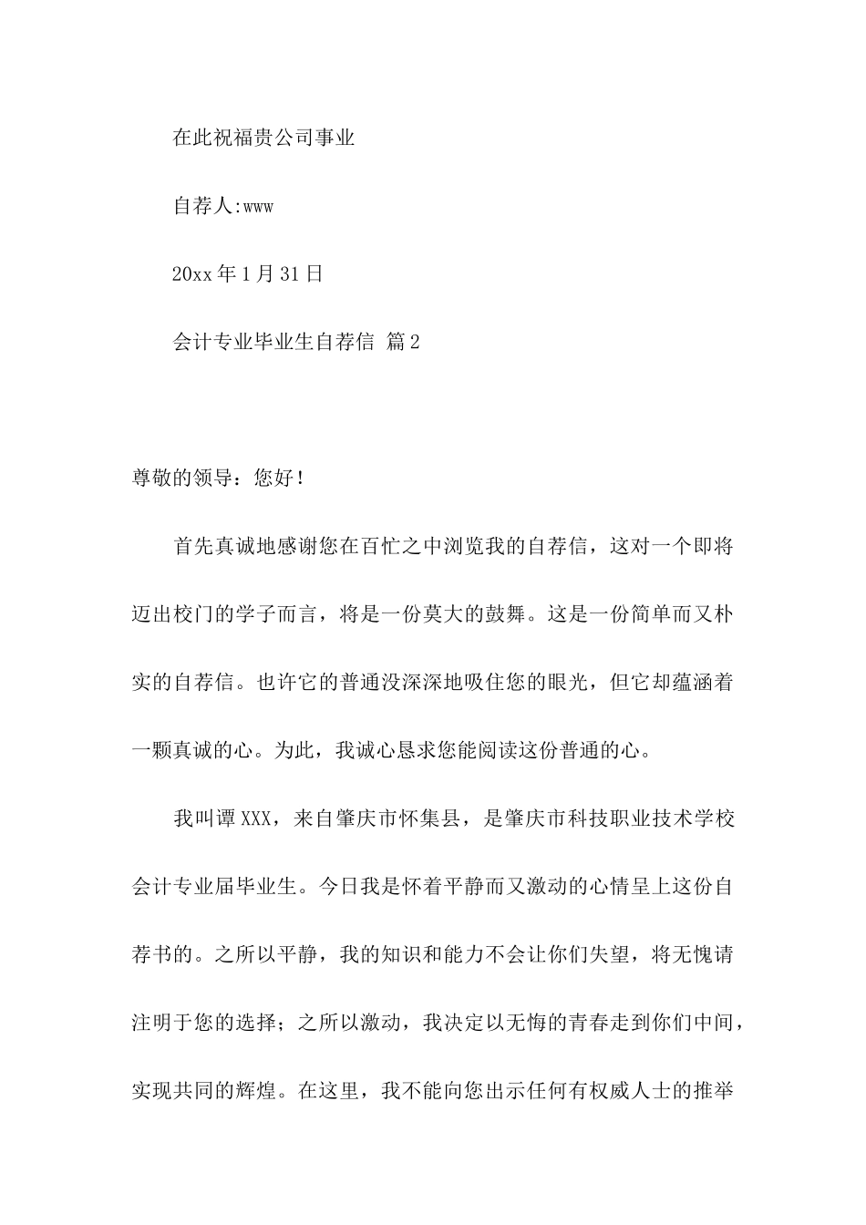 会计专业毕业生自荐信范文锦集七篇_第3页