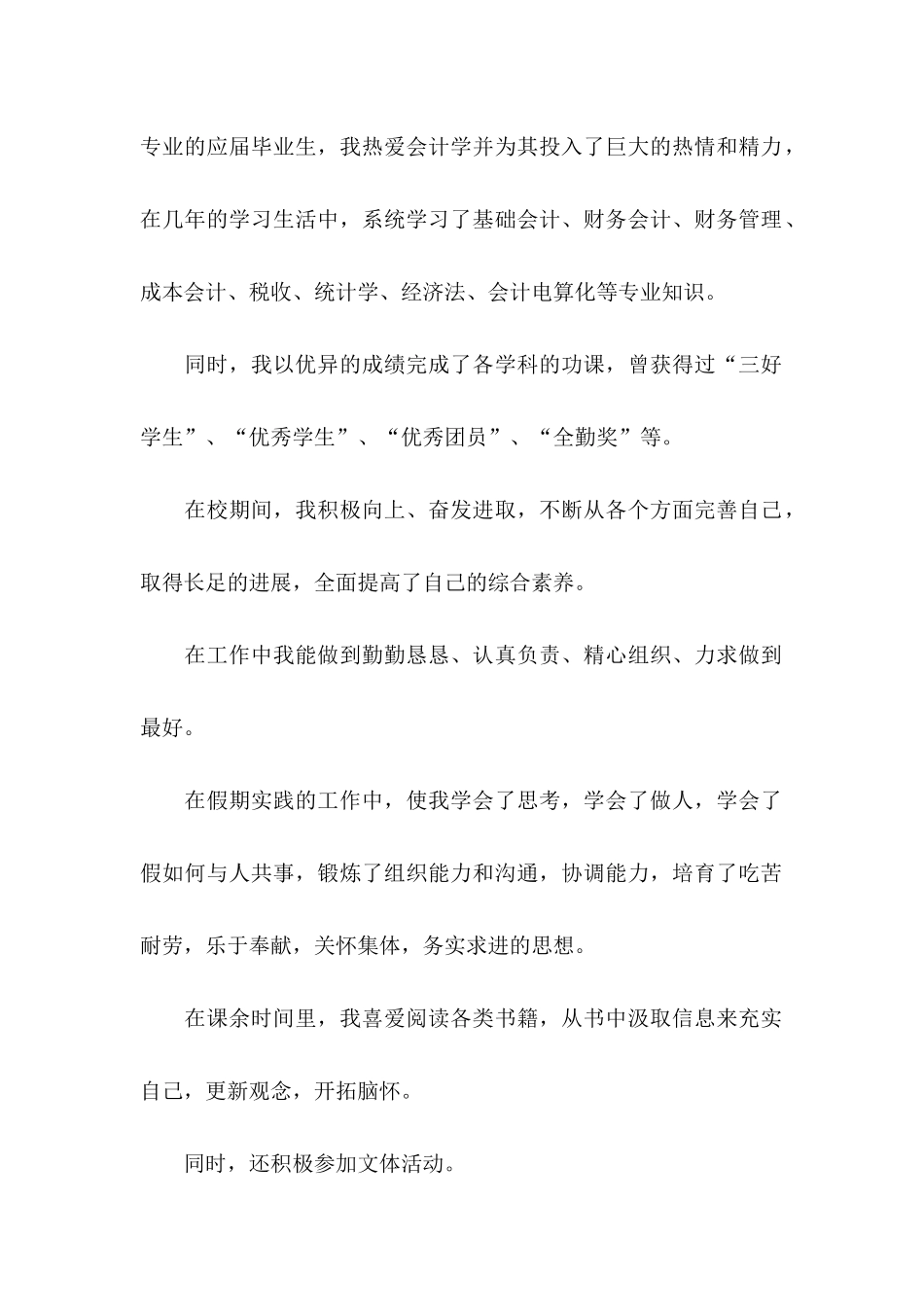 会计专业求职信 _第2页