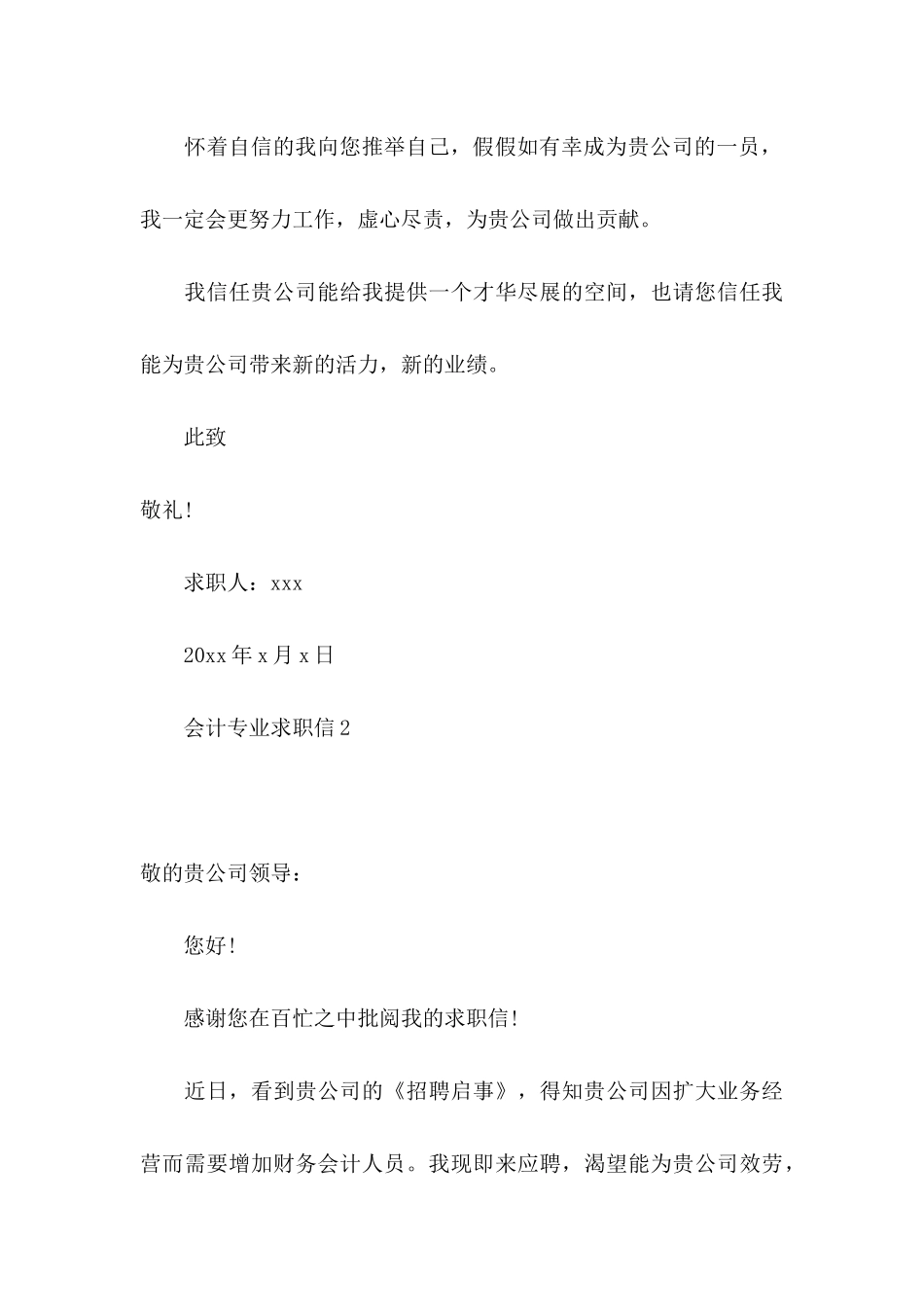 会计专业求职信 _第3页