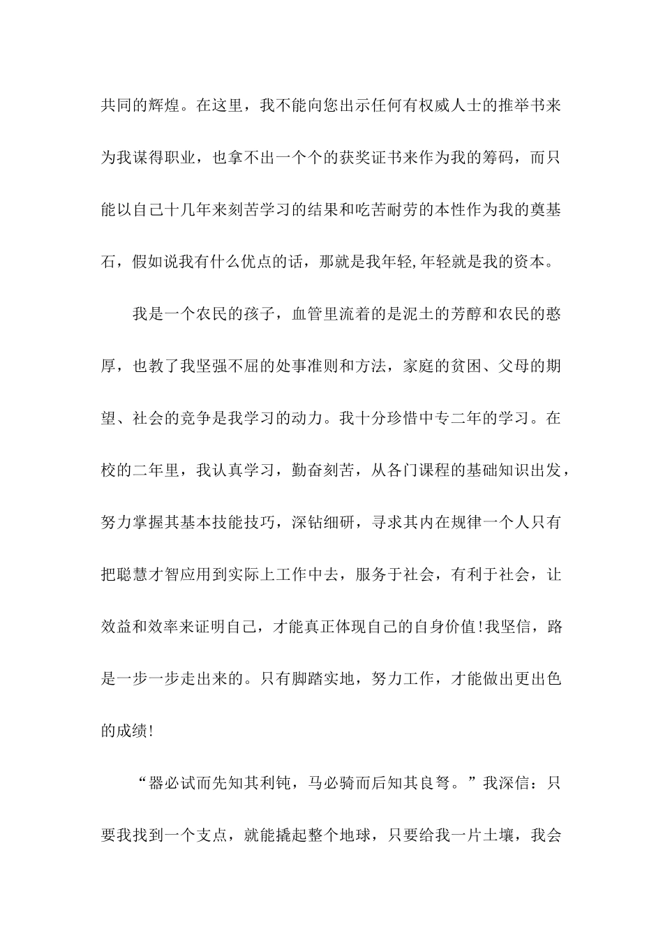 会计专业求职信(15篇) (2)_第2页