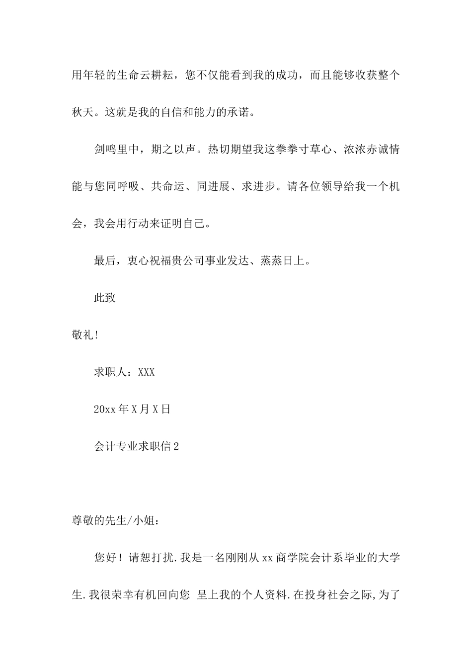 会计专业求职信(15篇) (2)_第3页