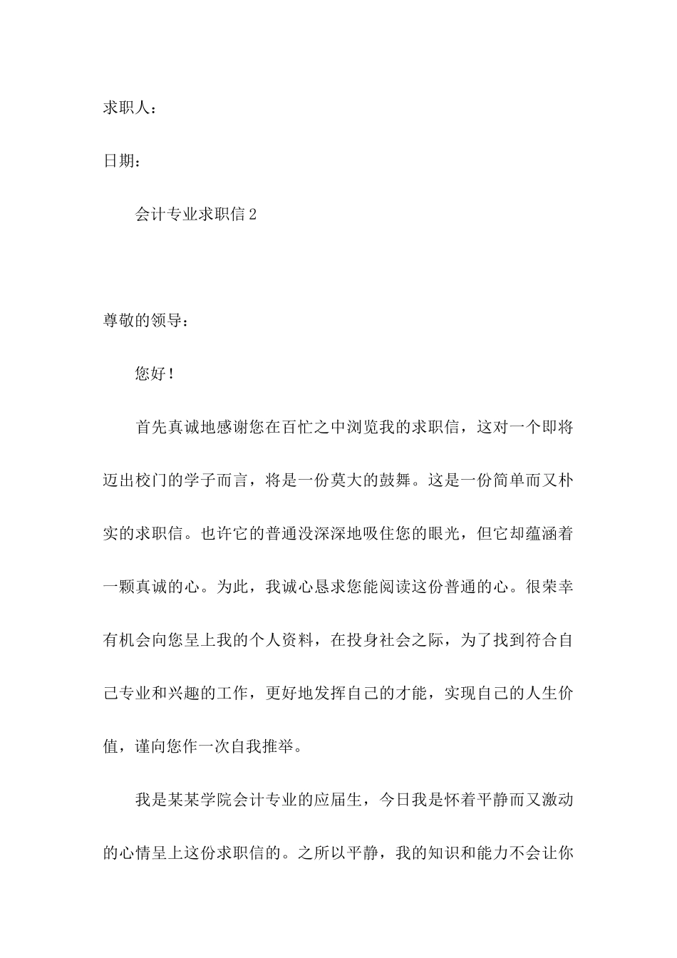 会计专业求职信 (4)_第3页