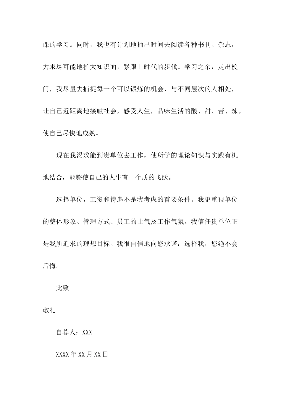 会计专业求职信 (2)_第2页