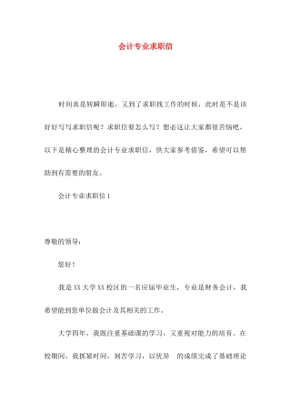 会计专业求职信 (2)