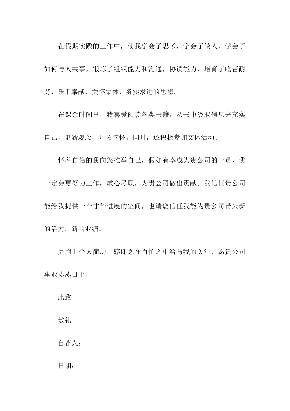 会计专业毕业生自荐信集合八篇_第2页