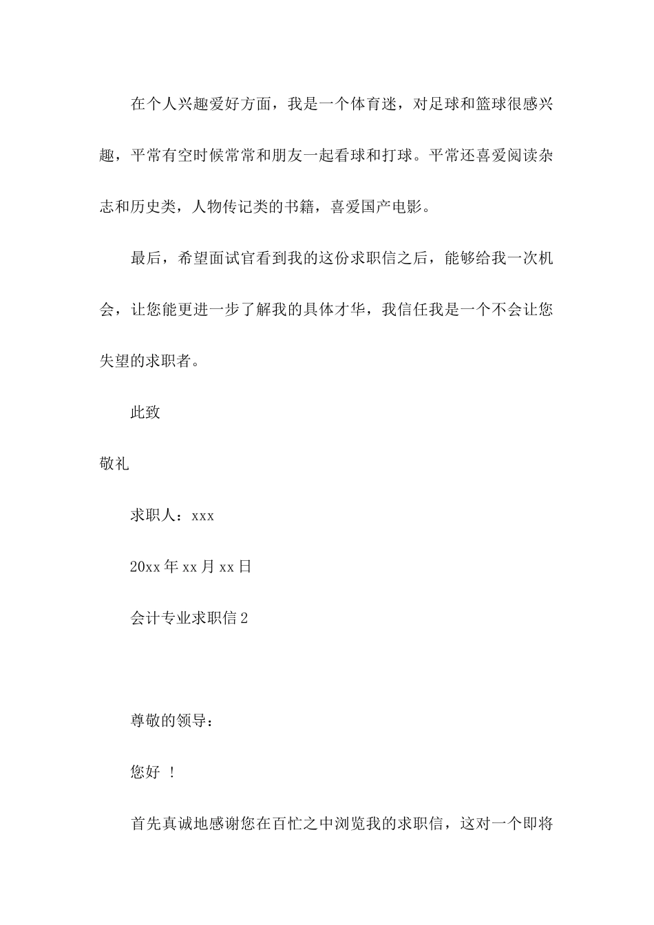 会计专业求职信 (6)_第2页