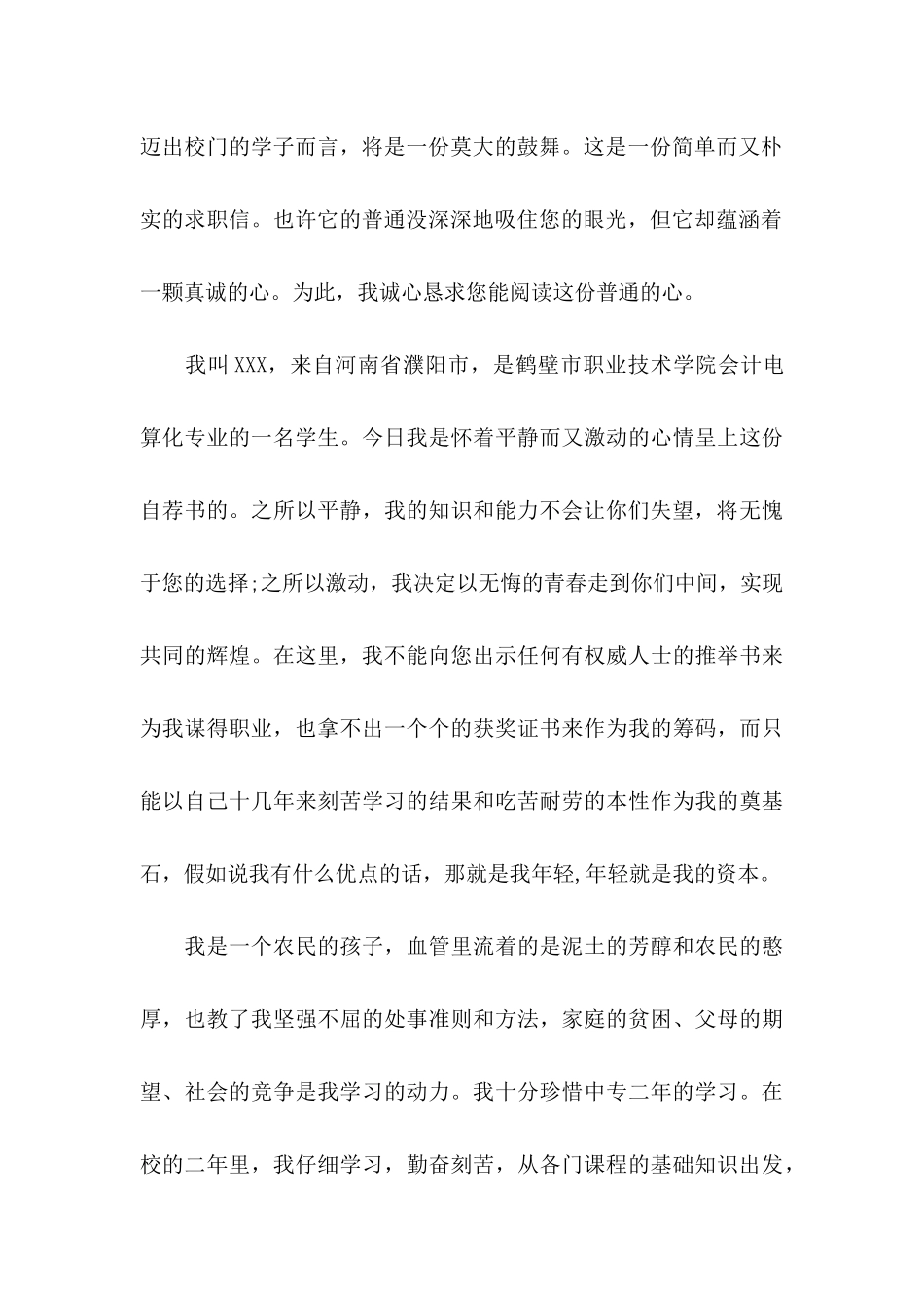 会计专业求职信 (6)_第3页