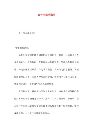 会计专业求职信 (6)