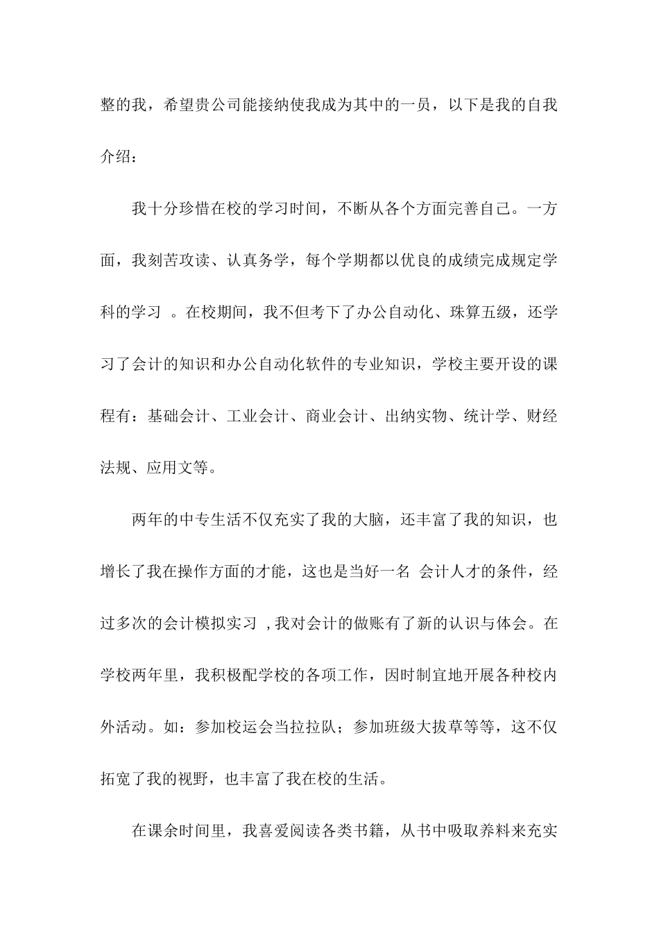 会计专业求职信 (5)_第2页