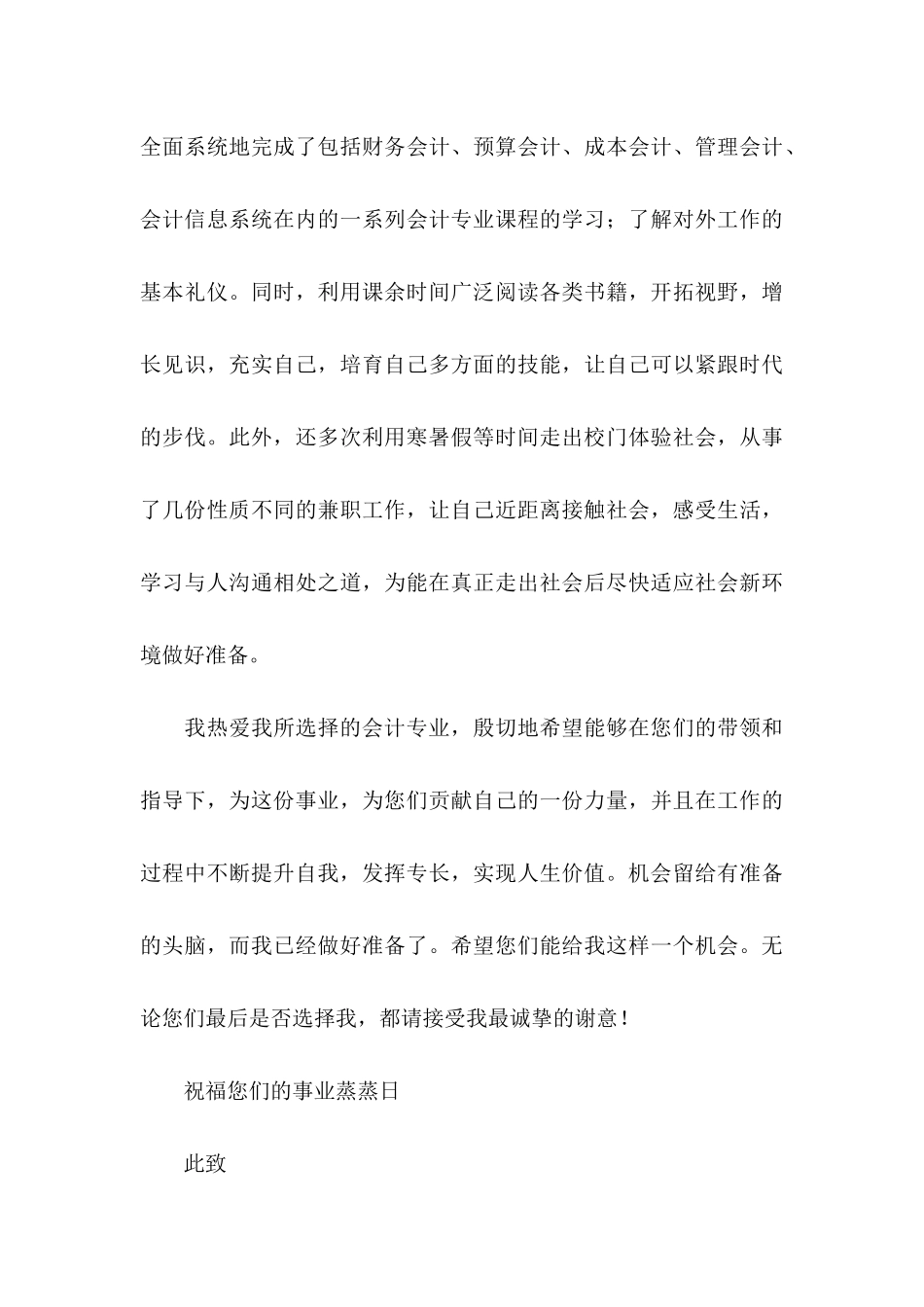 会计专业求职信(15篇)_第3页