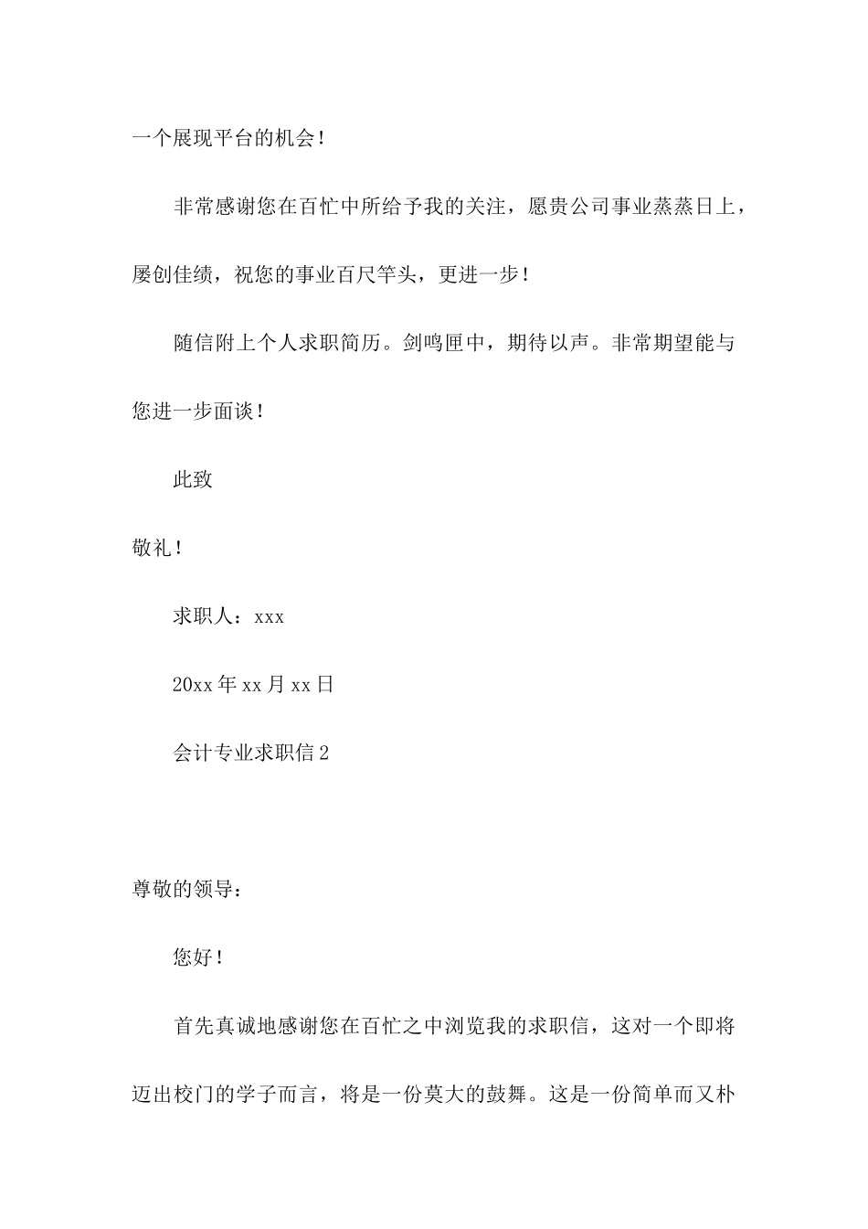 会计专业求职信(合集15篇)_第3页