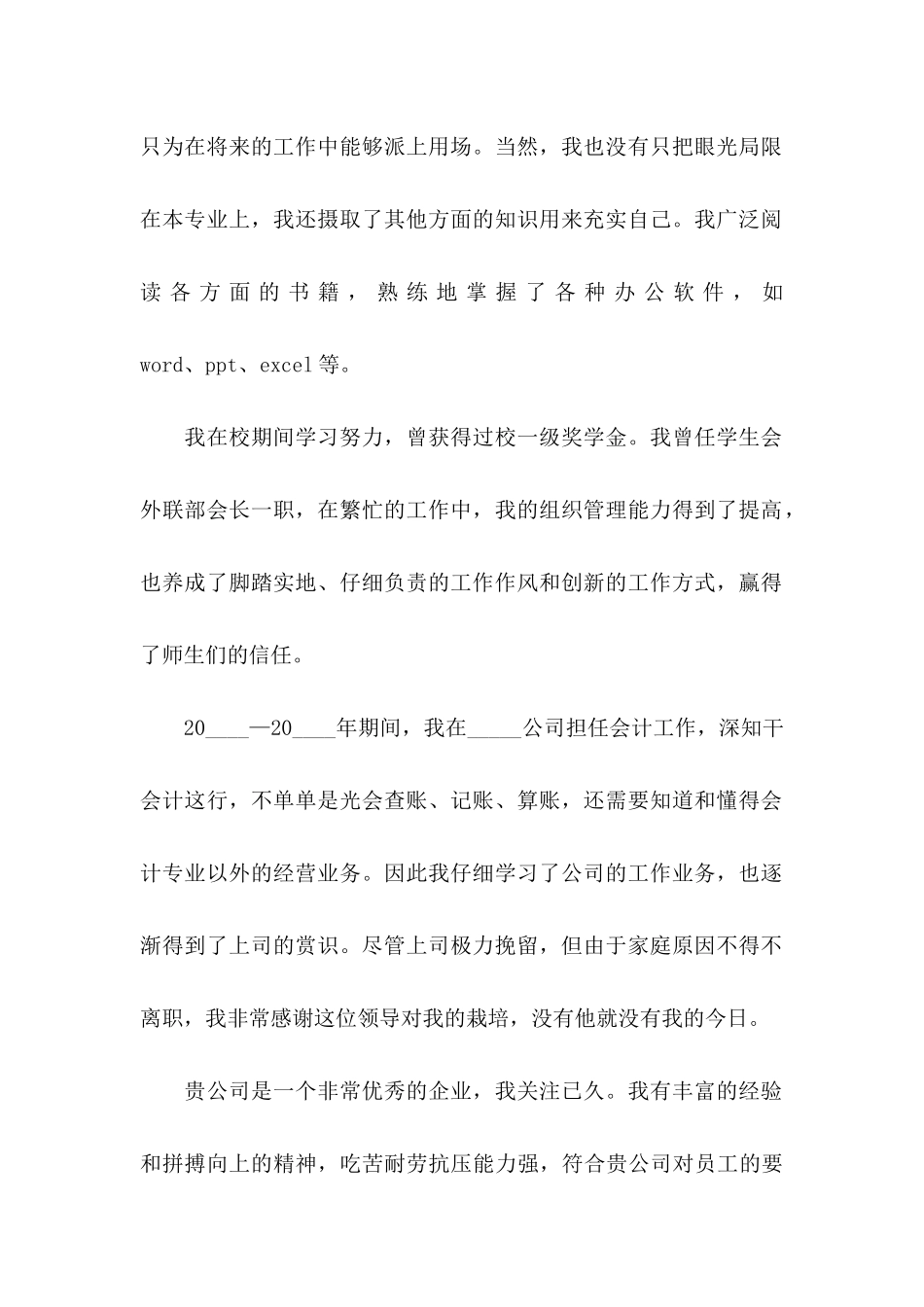 会计专业求职信(汇编15篇)_第2页