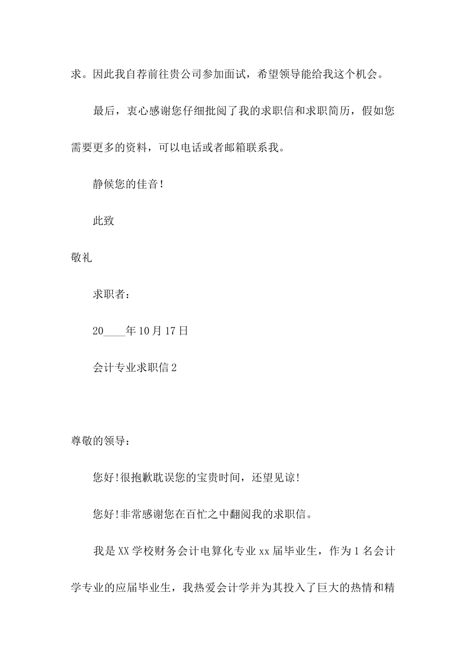 会计专业求职信(汇编15篇)_第3页