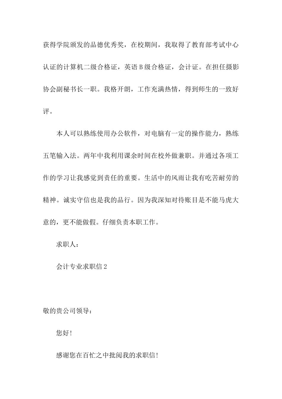 会计专业求职信_第2页