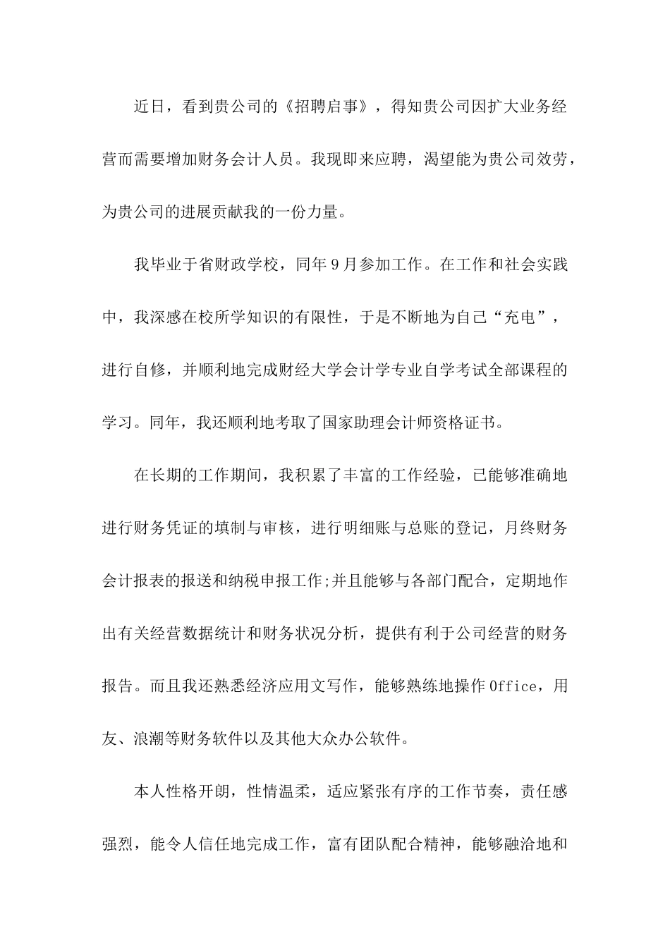 会计专业求职信_第3页