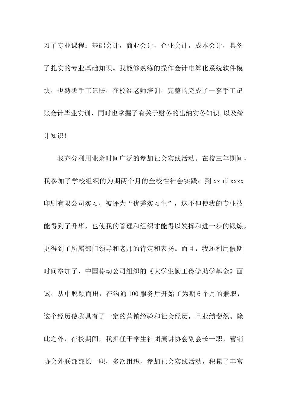 会计专业求职信(15篇) (3)_第2页