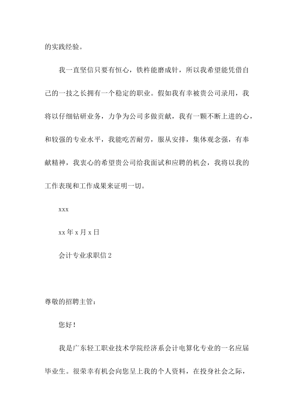 会计专业求职信(15篇) (3)_第3页