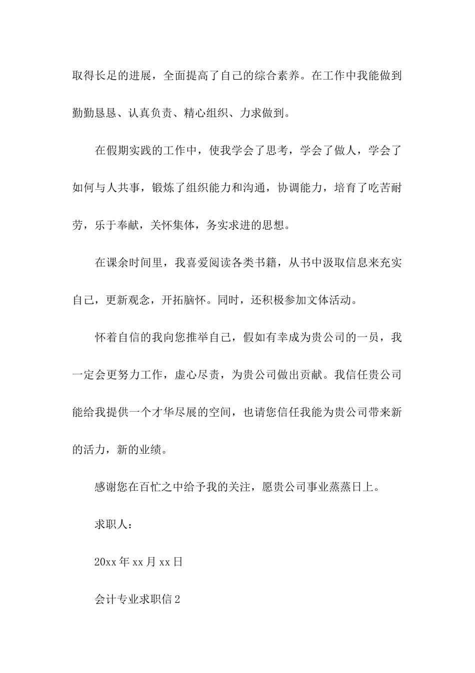 会计专业求职信15篇（一） _第2页