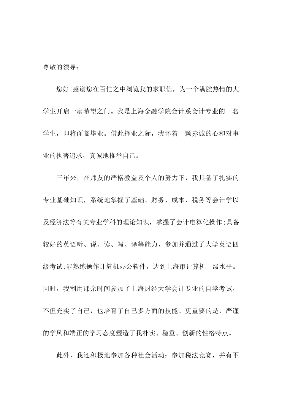 会计专业求职信15篇（一） _第3页