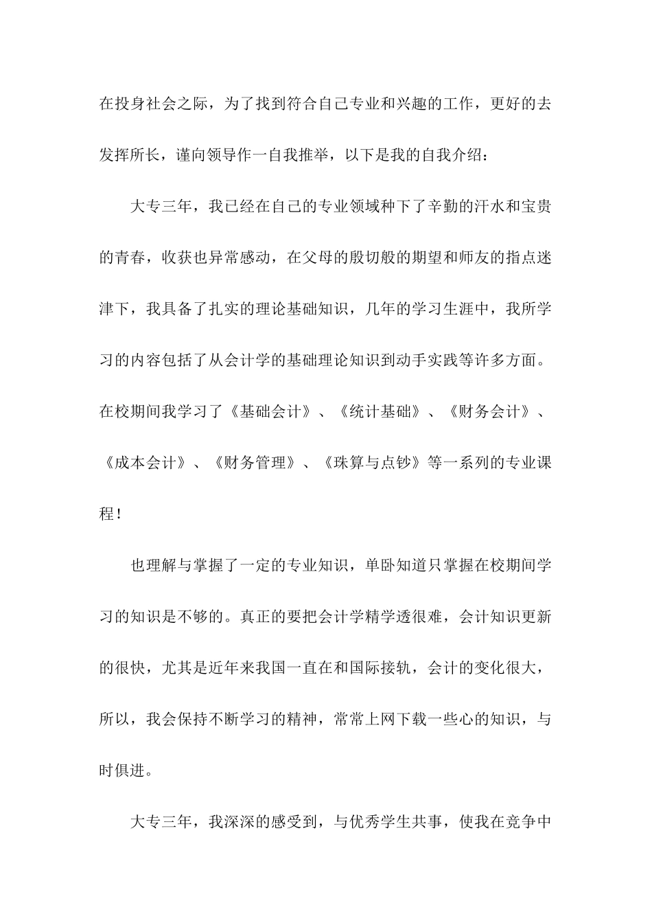 会计专业求职信15篇 _第2页