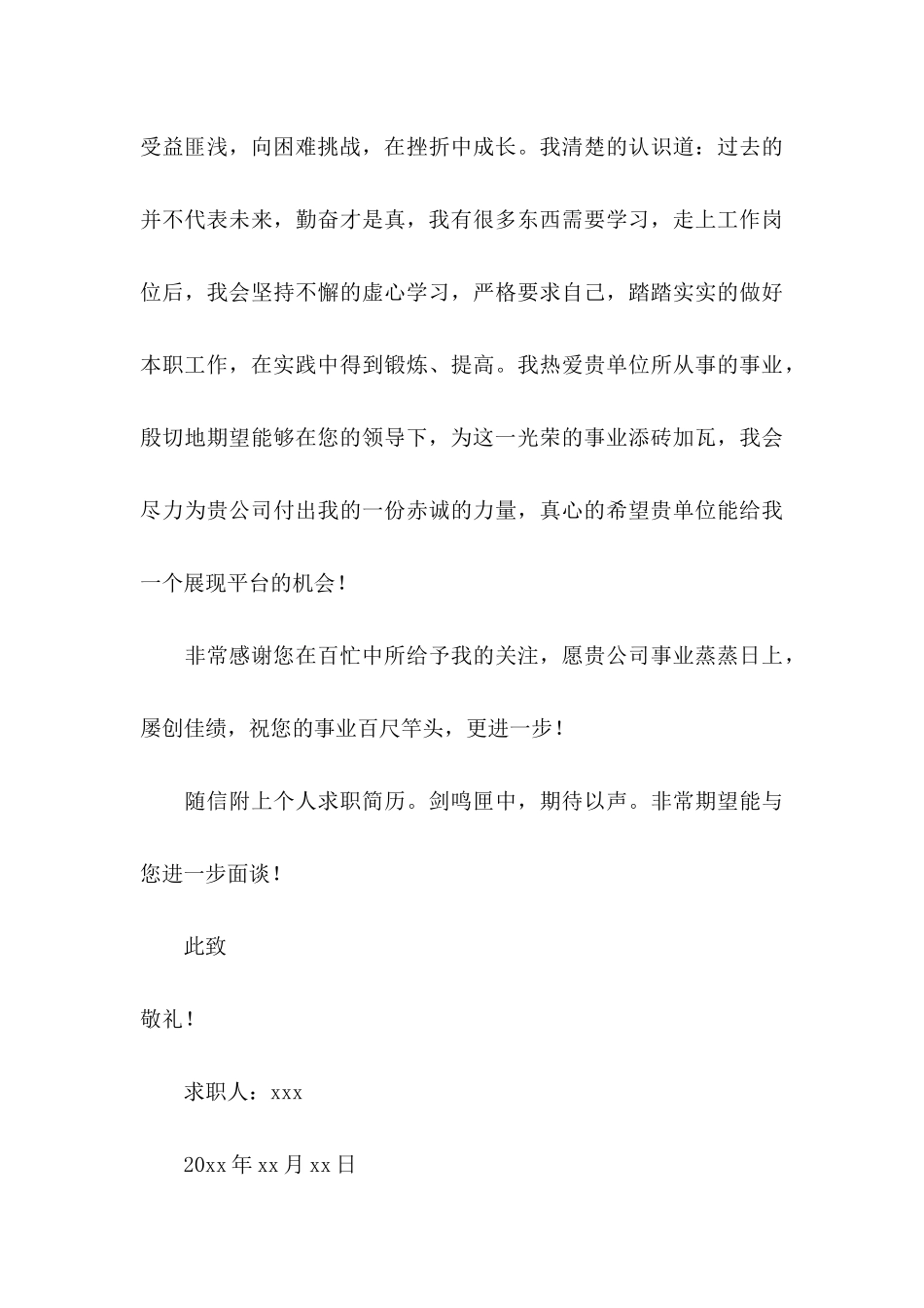 会计专业求职信15篇 _第3页