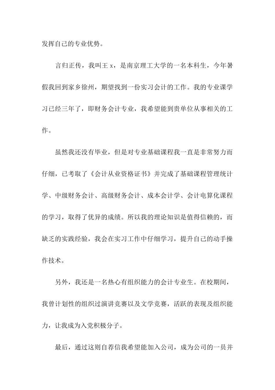 会计专业求职信15篇（一）_第2页