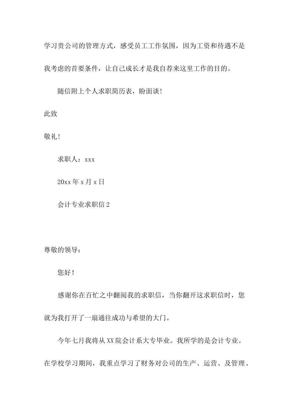 会计专业求职信15篇（一）_第3页
