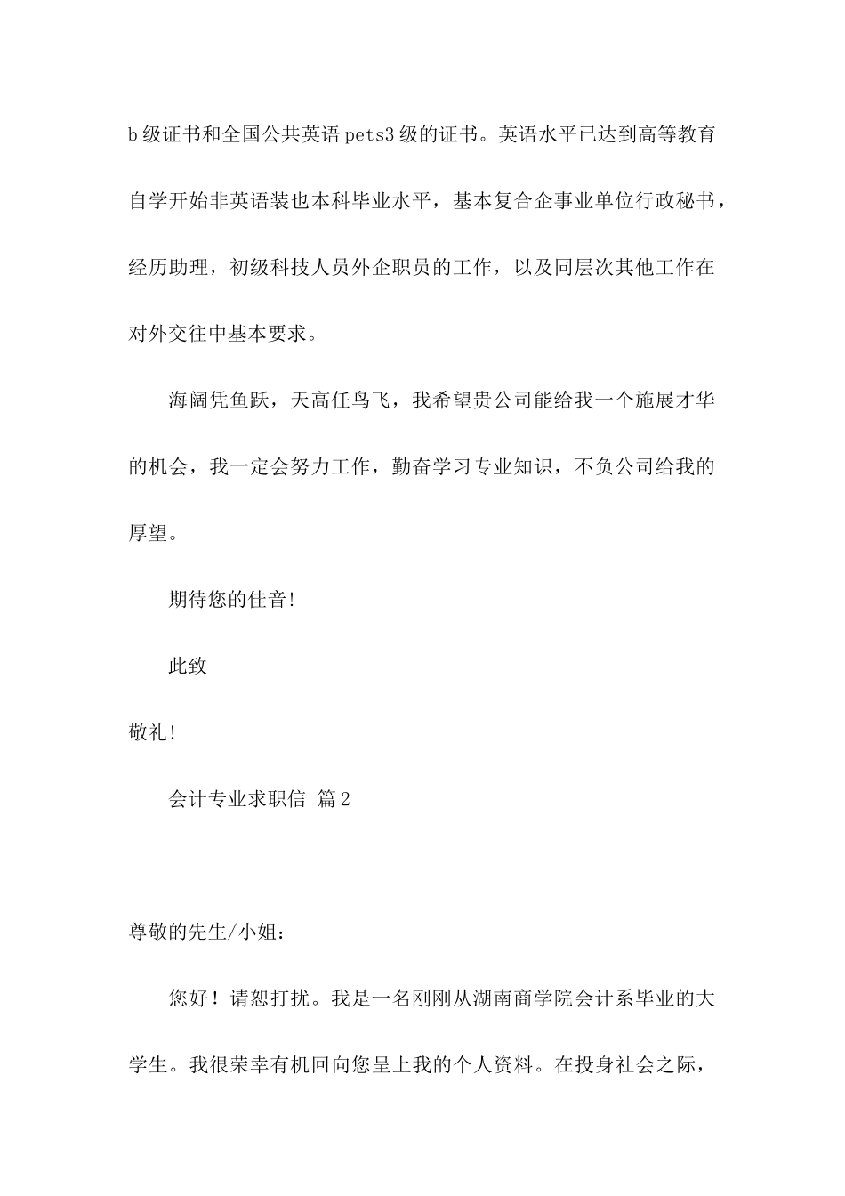 会计专业求职信3篇（一）_第2页