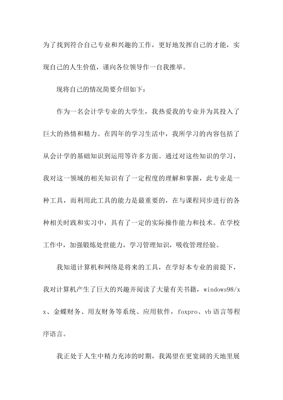 会计专业求职信3篇（一）_第3页