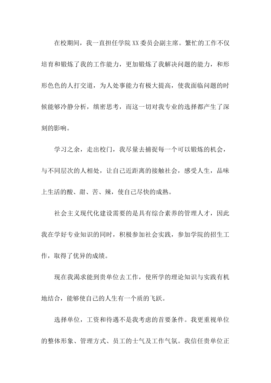 会计专业求职信3篇 _第2页